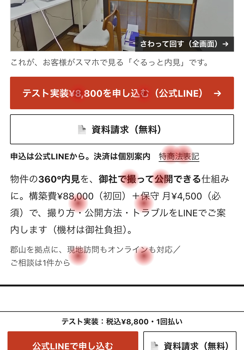 ヨセカ自社サイトのタップの地図（赤い点＝押された場所）